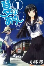 Watch Natsu no arashi Putlocker